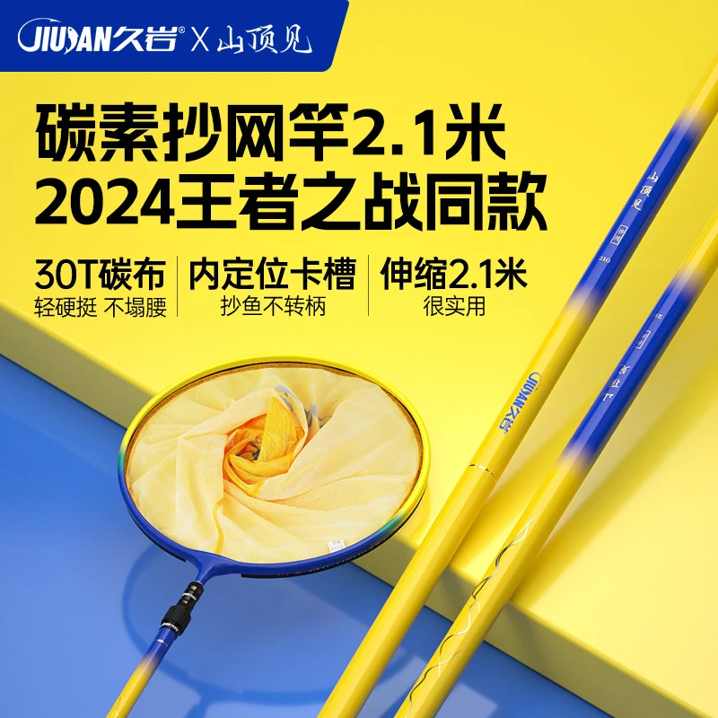 久岩山顶见碳素抄网竿仿碳网头超轻超硬可伸缩防臭防异味抄鱼全套