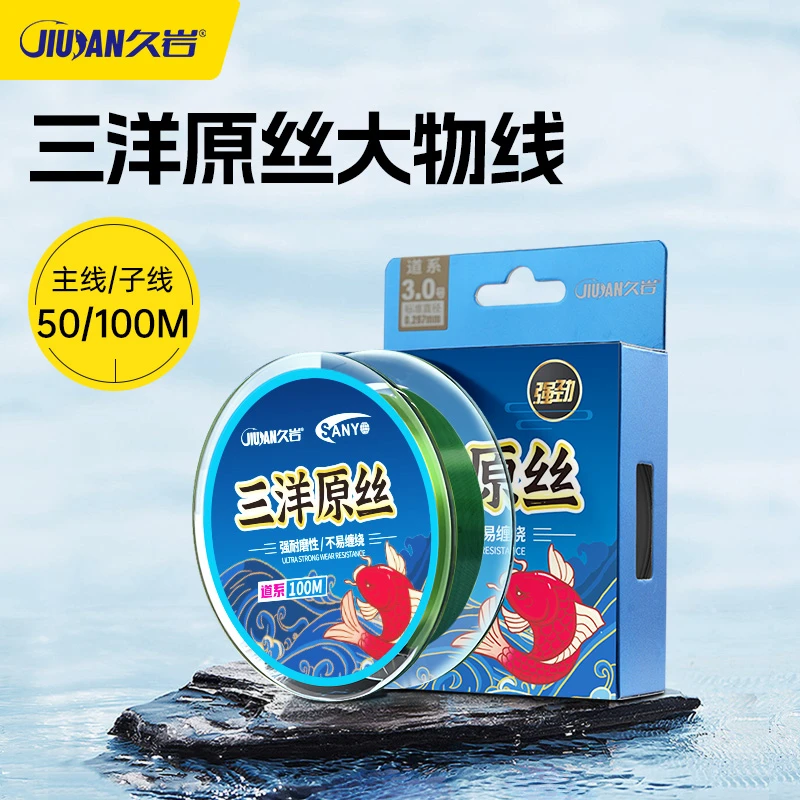久岩三洋原丝大物主线钓鱼线正品子线柔软耐磨黑坑加强版竞技鱼线