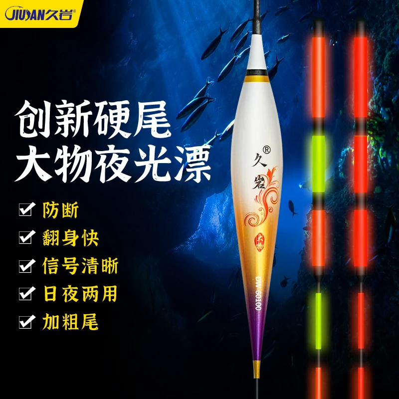 久岩DW创新硬尾大物浮漂咬钩变色夜光漂日夜两用加粗醒目远投漂
