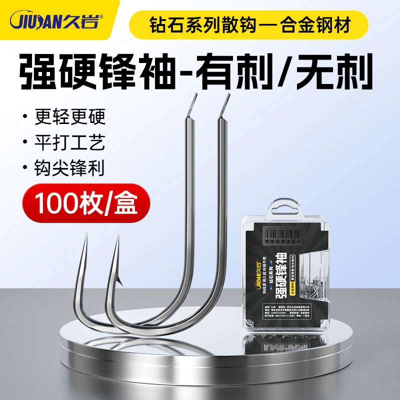 久岩强硬锋袖散钩100枚盒装升级合金钢鲫鱼鲤鱼散装袖钩钓鱼钩