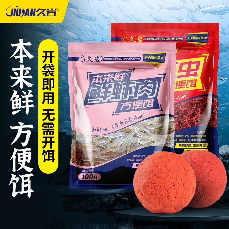 久岩本来鲜四季通用鲫鱼饵鲜虾肉红虫蛋白饵料鲜饵新手钓鱼方便饵