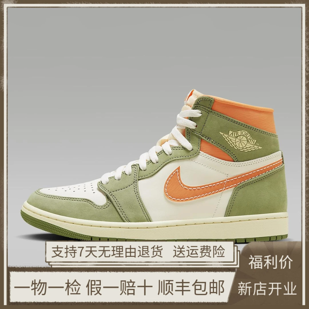 AIR JORDAN1 Retro 减震防滑 高帮复古篮球鞋 绿橙 FB9934-300