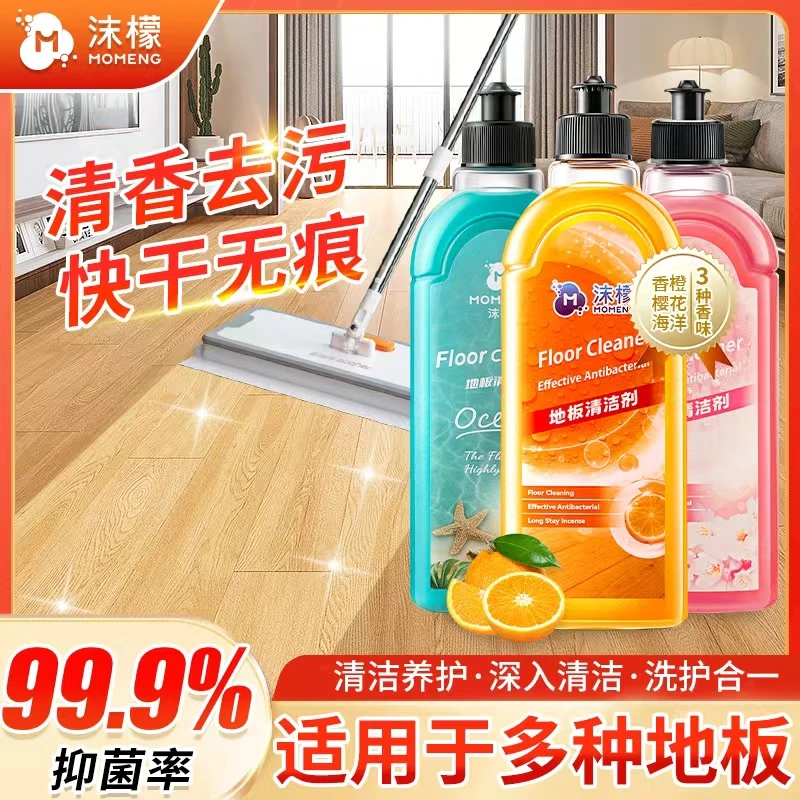 沫檬地板清洁剂 清新香氛速干不留痕多效家用去污养护光亮留香