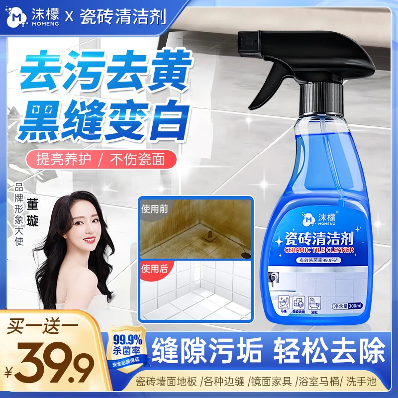【买一送一】沫檬瓷砖清洁剂家用瓷砖墙面地板强力去污除垢净亮5