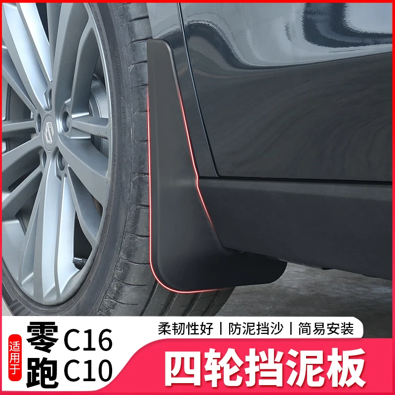 适用零跑C10专用挡泥板前后轮挡泥板车门内衬挡板外观改装件