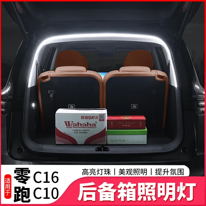 适用于零跑C16/C10后备箱氛围灯汽车尾箱装饰灯迎宾照明内饰改装