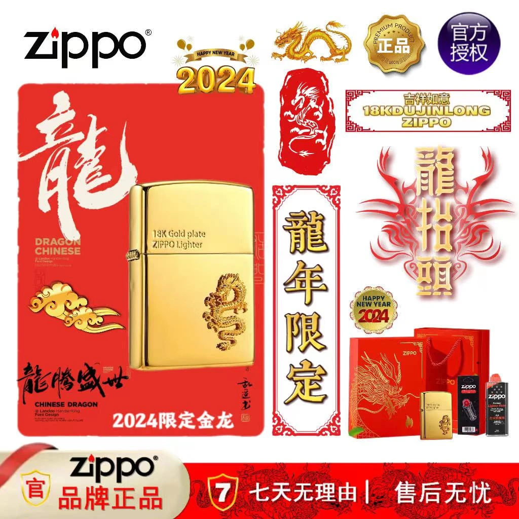 ZIPPO/之宝【18K限定金龙】东方神龙 礼盒装 龙年限定送礼打火机
