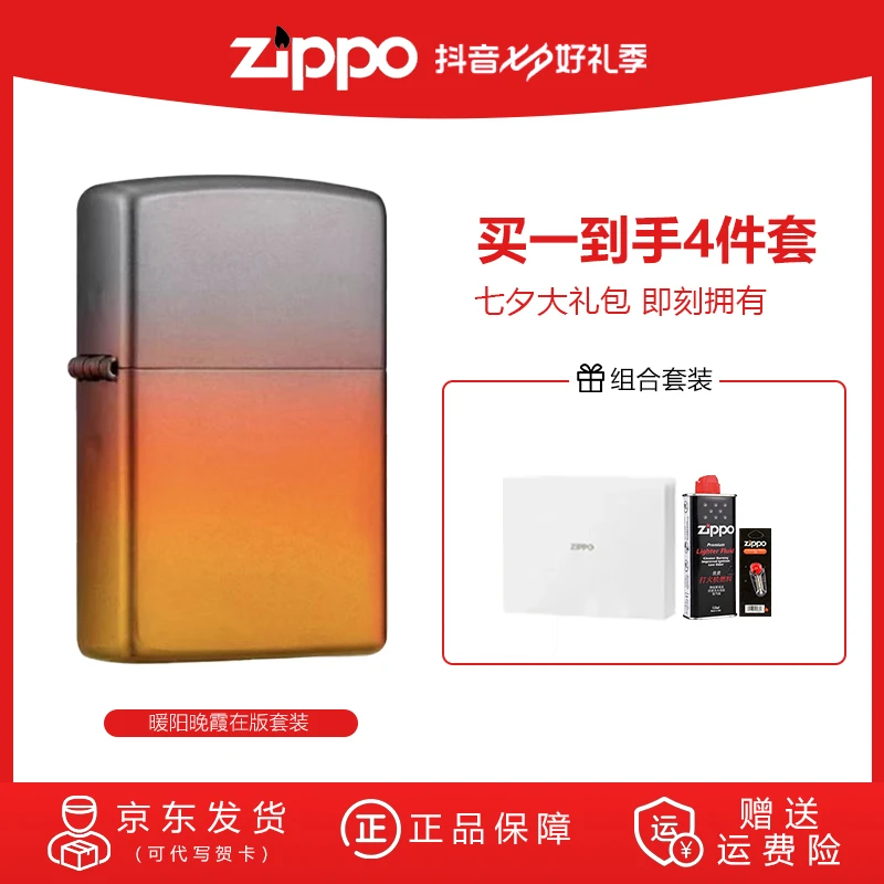 ZIPPO【时光漫步】蔚蓝暖阳晚霞在版在册礼盒套送礼打火机TC9802CY