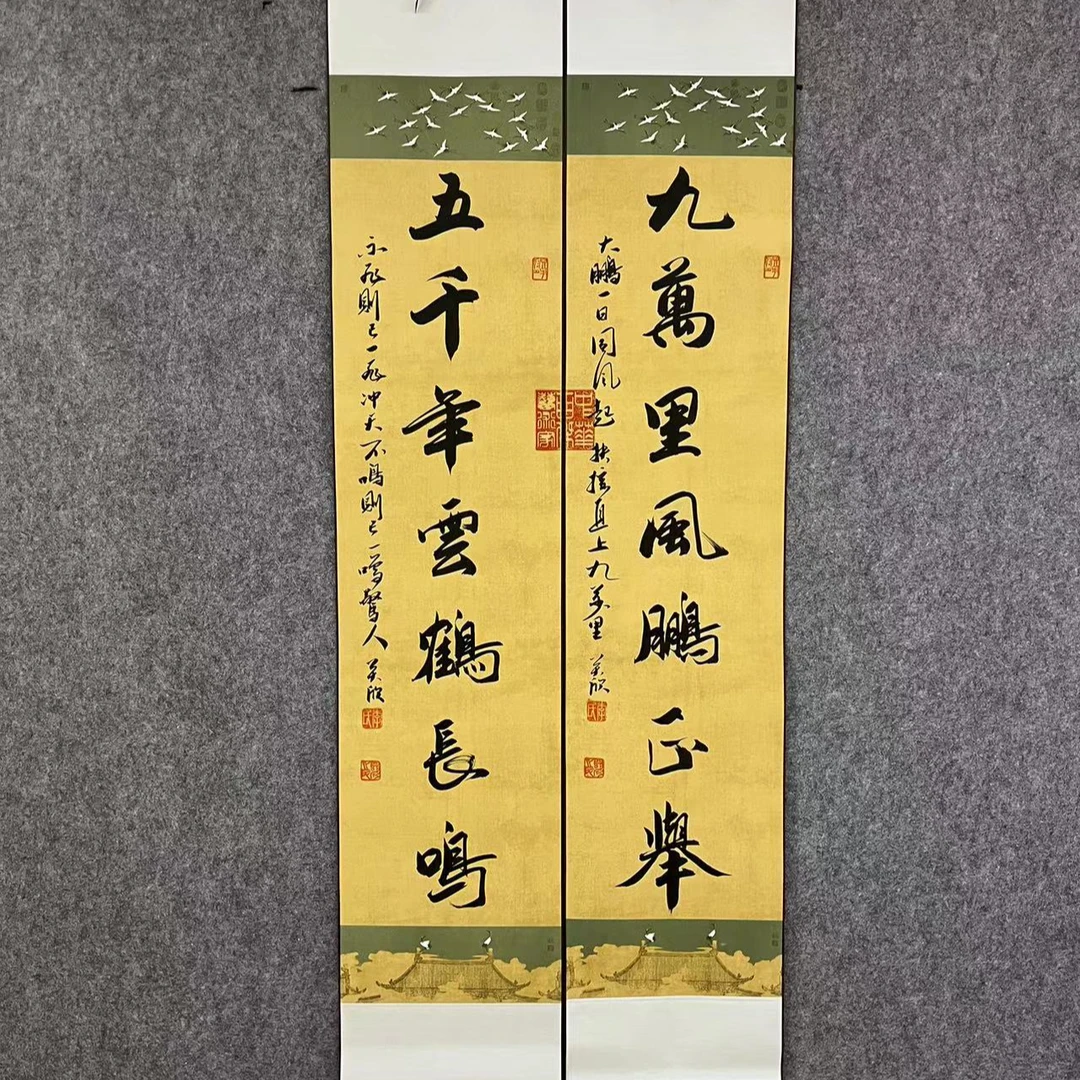 李关欣，九万里风鹏正举五千年云鹤长鸣，四尺对开瑞鹤图精装裱对联