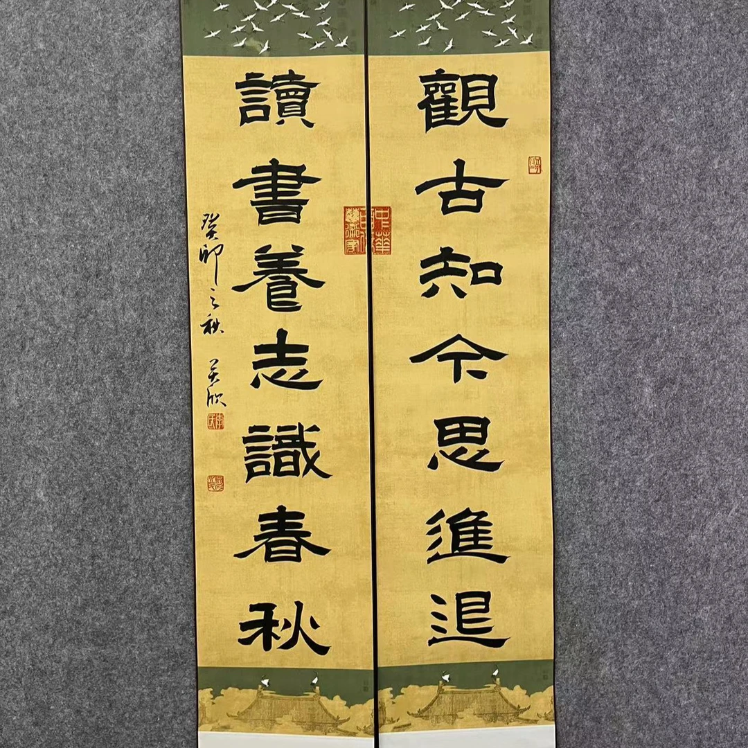 李关欣，观古知今思进退，隶书瑞鹤图精装裱，四尺对开对联