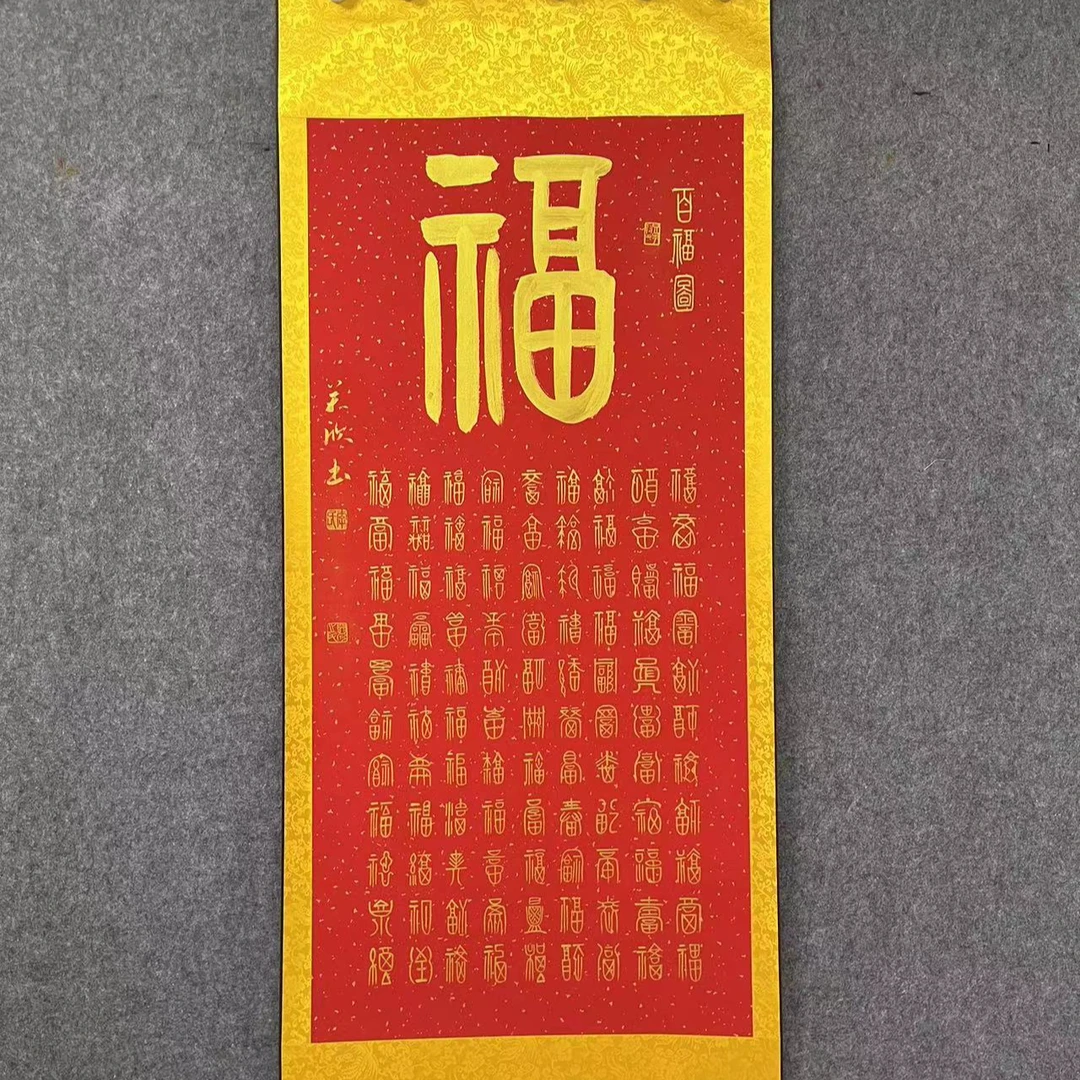 篆书，百福图，李关欣手写红底金墨，170×70公分精装裱
