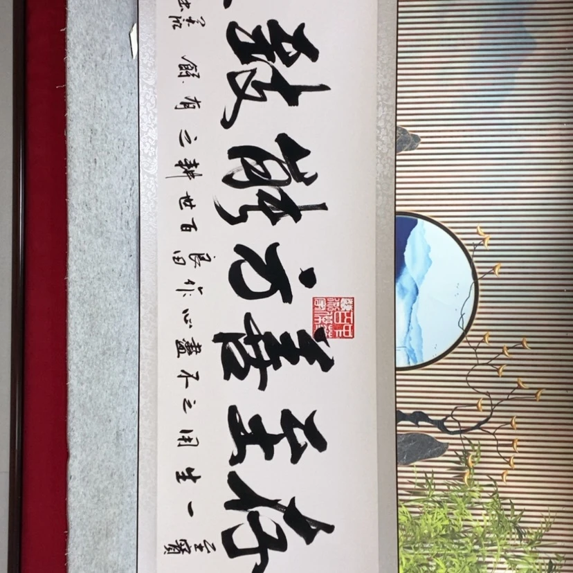 【闪购商品】书法中