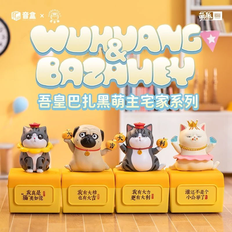【拆盒】吾皇巴扎黑萌主宅家音乐系列盲盒潮玩手办