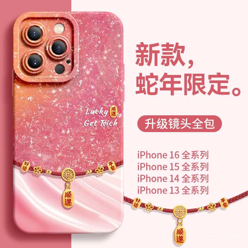 蛇年限定适用苹果16promax手机壳16新款iphone15promax硅胶14女13