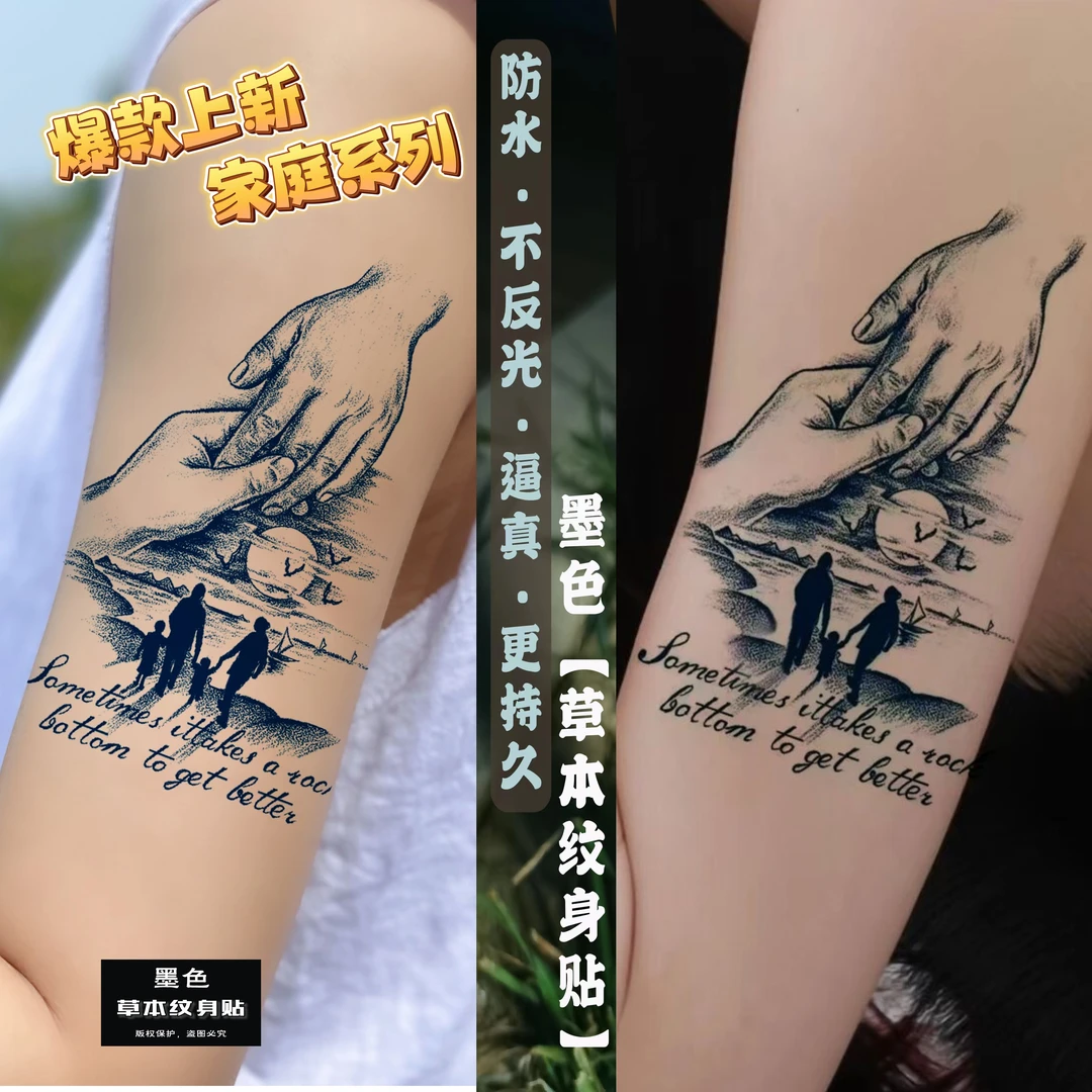 草本纹身贴守护父爱如山一家三口家庭爱人女款逼真防水持久