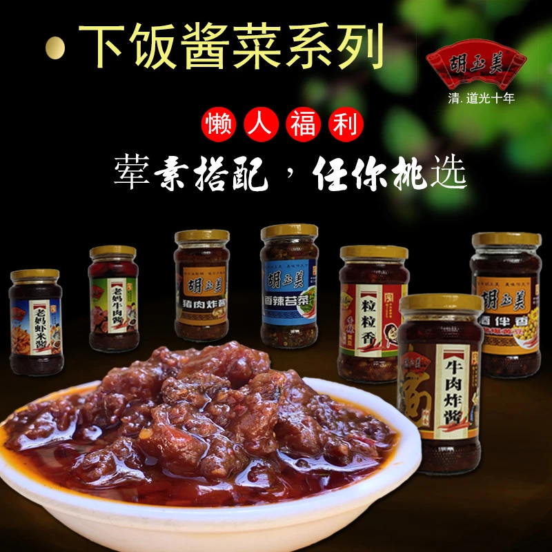 胡玉美酱菜老妈牛肉炸酱安徽安庆特产老字号即食开胃下饭菜香辣