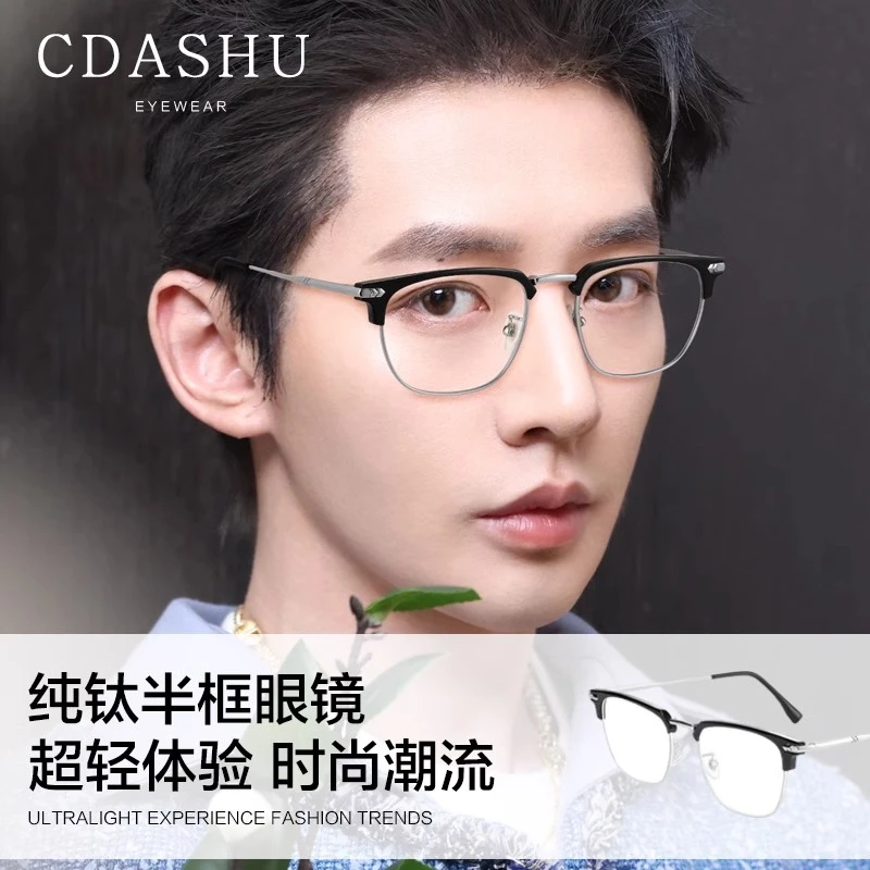 大脸眼镜视特耐男款近视超轻纯钛半框眼睛镜架男防蓝光痞帅潮流