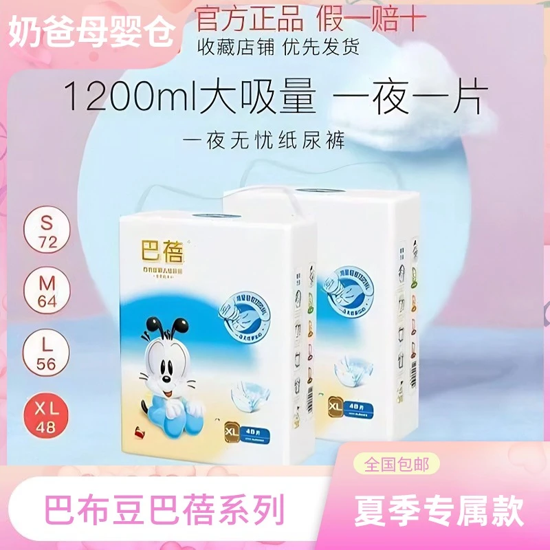 小巴纸尿裤柔软透气新生儿亲肤母婴超薄干爽学步裤薄款婴幼儿绵柔