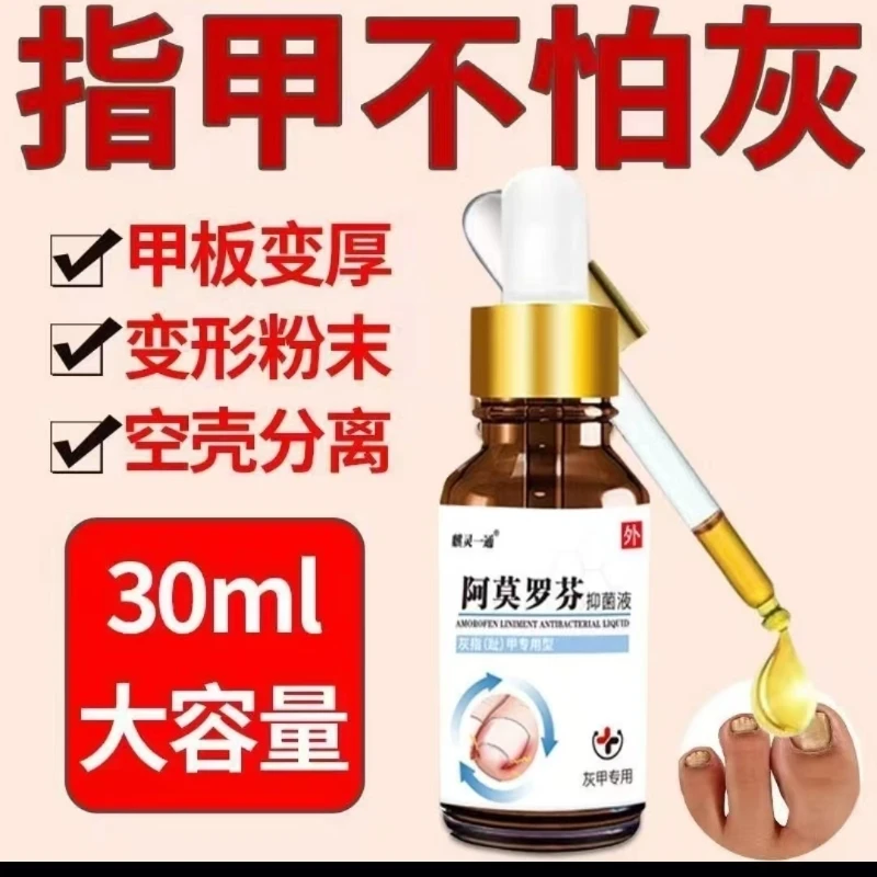 【官方正品】阿莫.罗.芬指甲护理手足指甲发灰变黄指甲深层抑菌擦剂