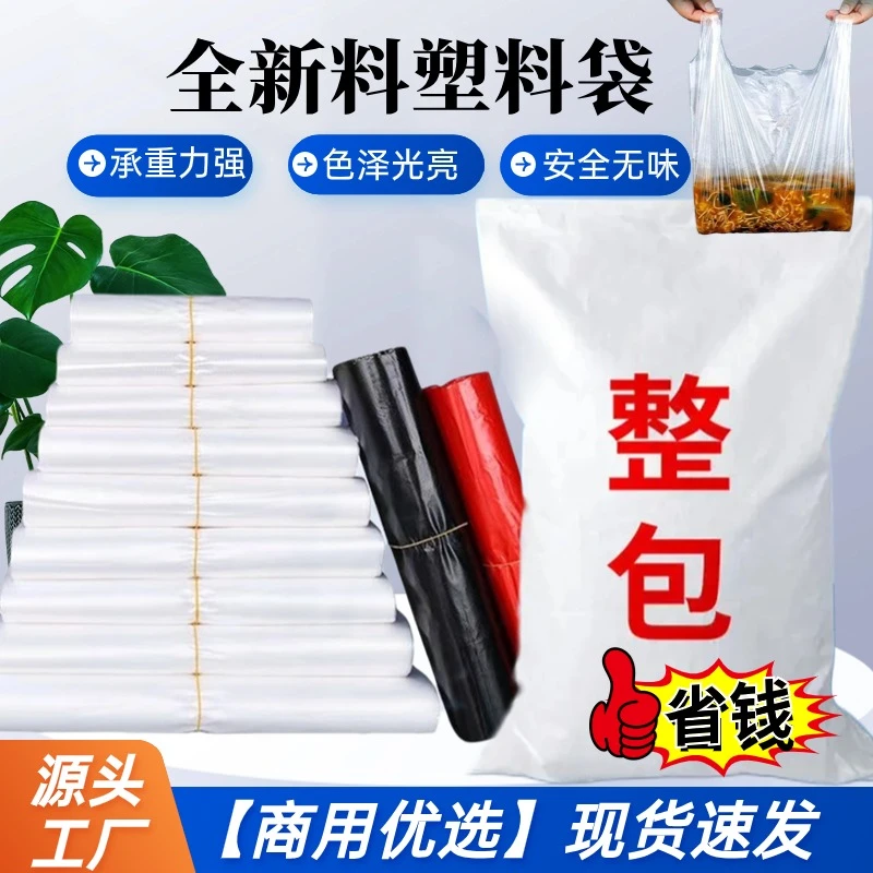 新料塑料袋食品袋方便袋整包商用批发白色透明红色黑色黄色塑料袋