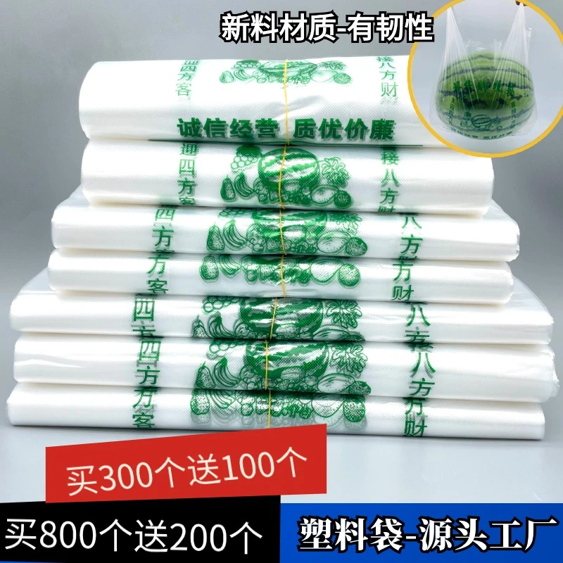 加厚塑料袋方便袋水果蔬菜超市购物袋背心式打包袋食品袋批发胶袋