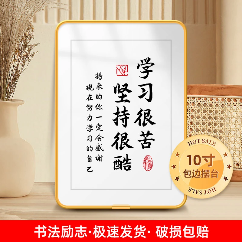 学生励志学习很苦坚持很酷书法摆台装饰画桌面摆台相框摆件圆角