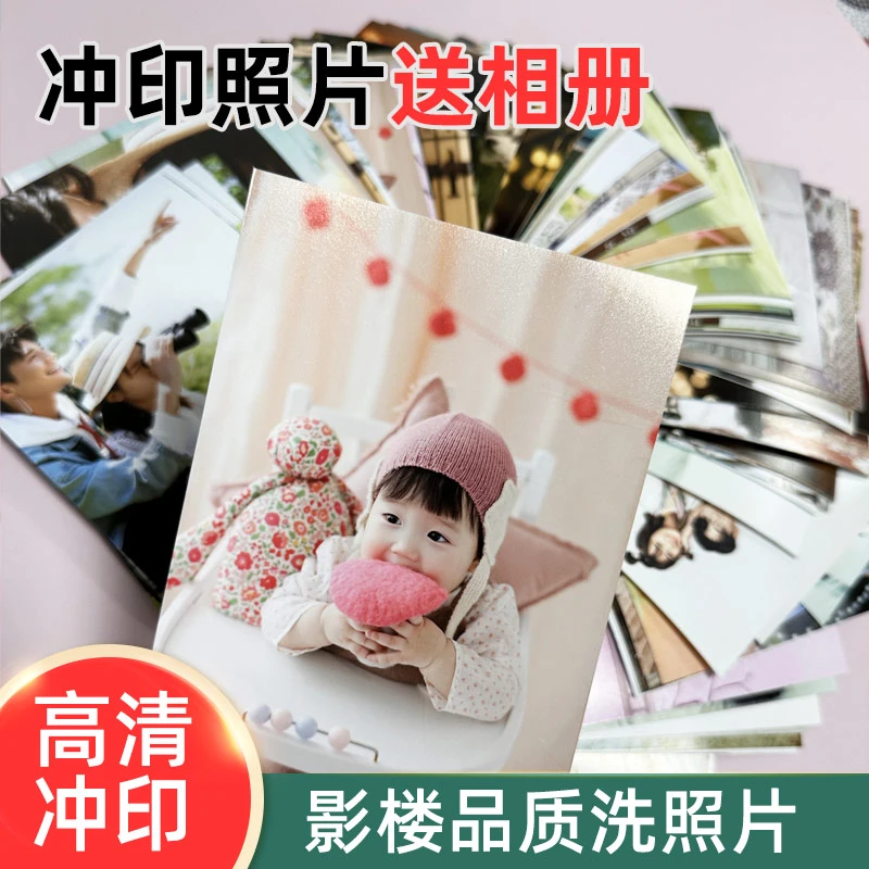 照片冲印高清相纸防水防刮手机相片打印宝宝照情侣照送相册