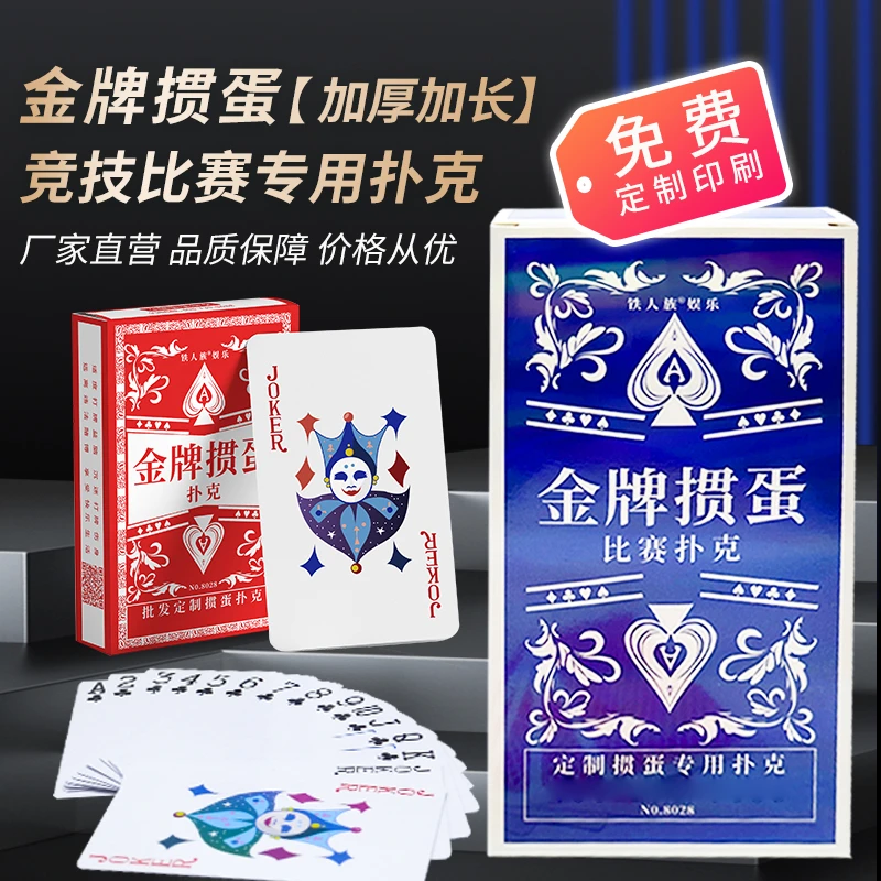 掼蛋耐用经典高档扑克牌不透光黑芯加厚比赛专用扑克定制纸牌扑克