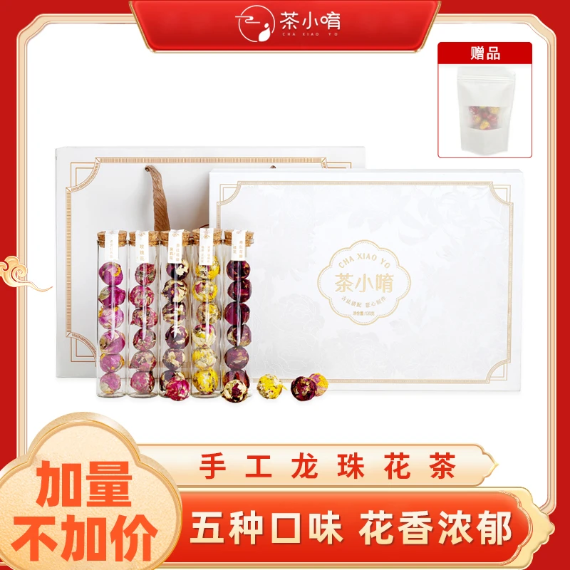 茶小唷  纯花龙珠冲泡茶礼盒5支30颗