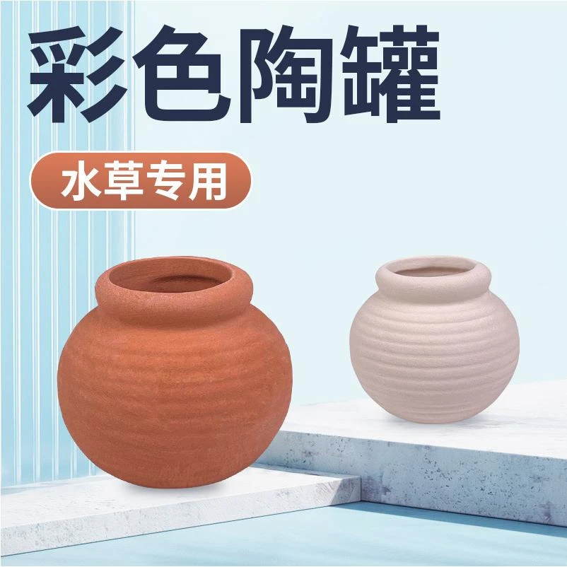 陶罐水草用鱼缸造景摆件水草定植陶罐陶瓷水草专用沉底环新手可用
