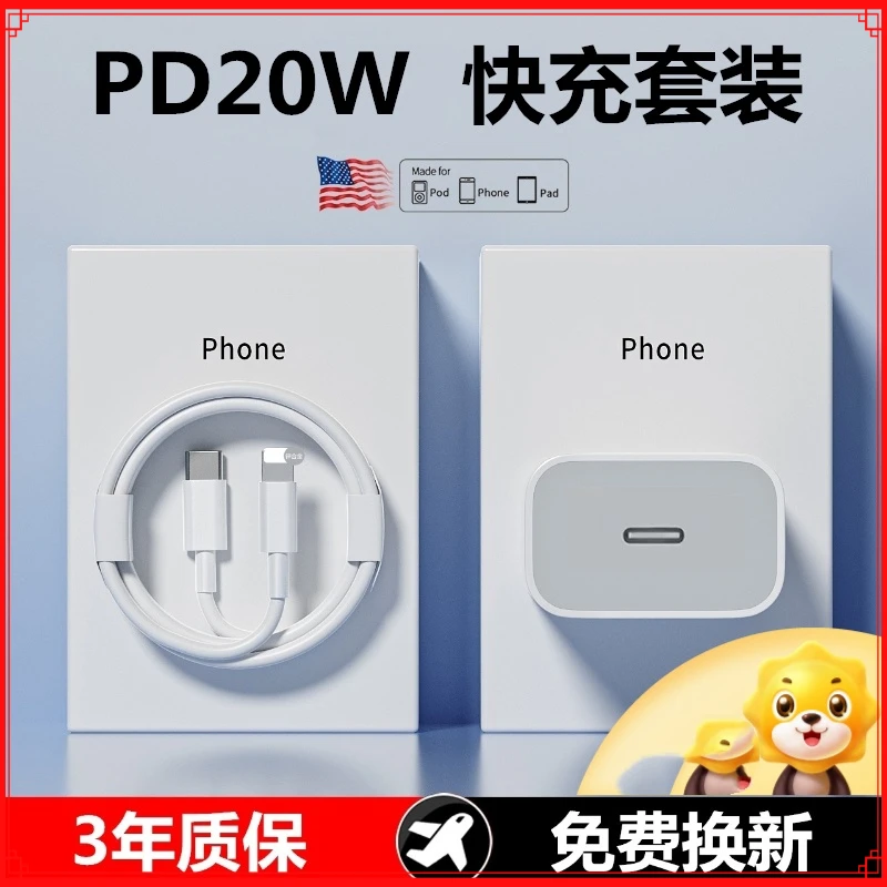 通用适用苹果PD20W充电器/Phone14/13通用冲快苹果数据线品牌正品