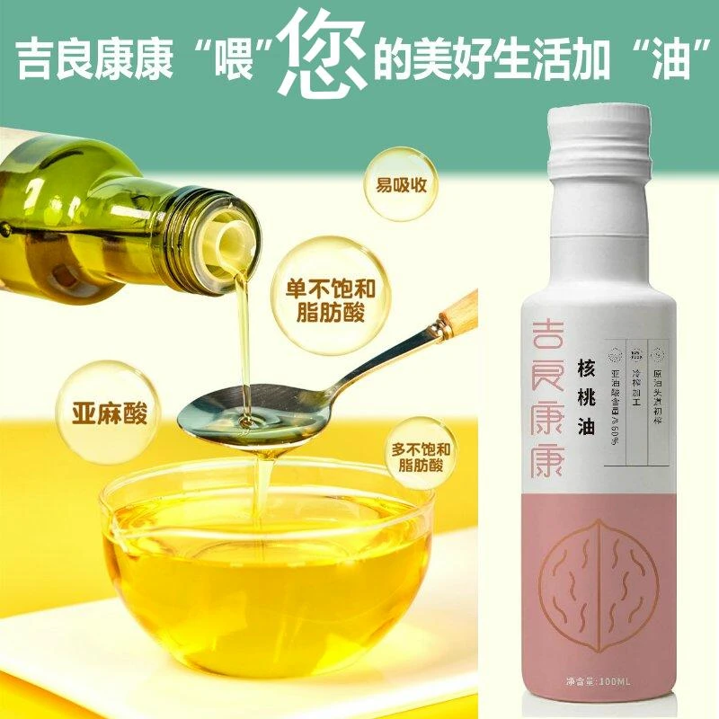 吉良康康母婴专用营养新鲜冷压榨核桃油拍一发三