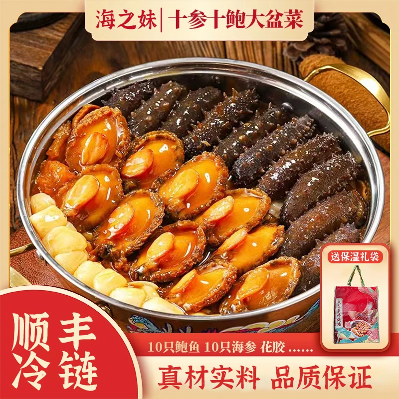 【海之妹】1件礼袋装十参十鲍金汤鲍汁佛跳墙大盆菜1500g/件ZB