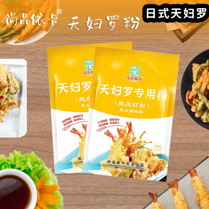尚品依卡天妇罗粉500g/袋懒人调料炸虾裹粉炸蔬菜秋葵平菇薯条粉