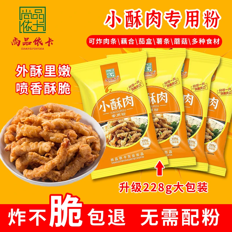 尚品依卡小酥肉专用预拌粉炸藕合茄盒炸虾酥脆翅蘑菇炸鸡翅薯条