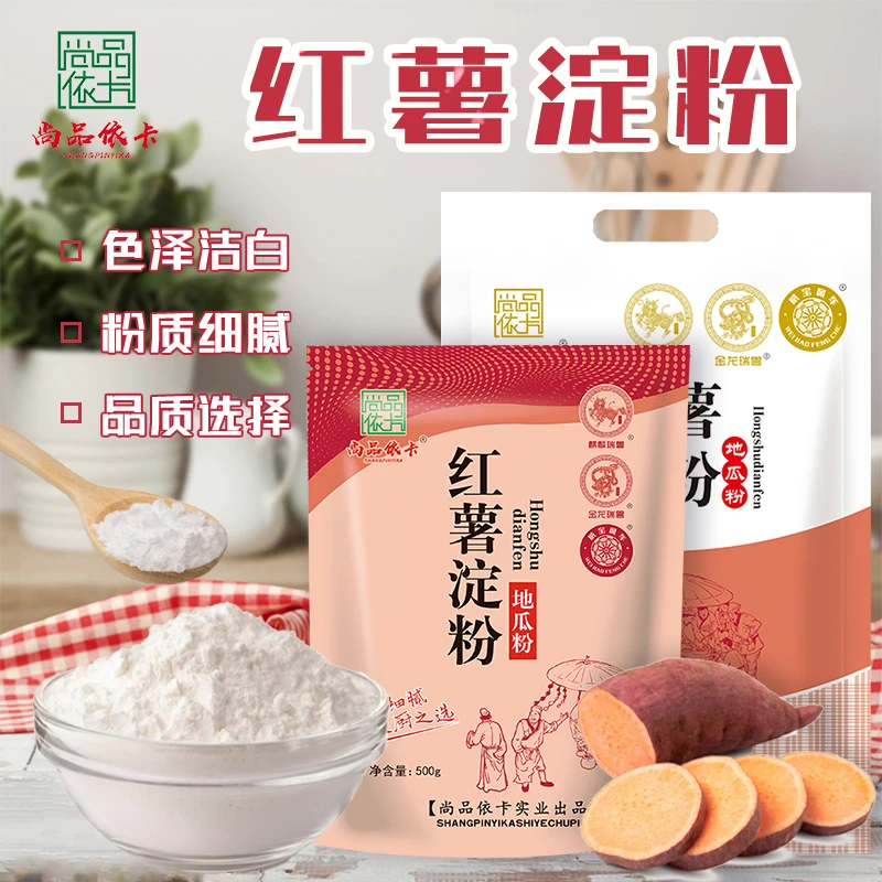 尚品依卡红薯淀粉500g纯正红薯粉红苕粉勾芡爽滑焖子红薯糕