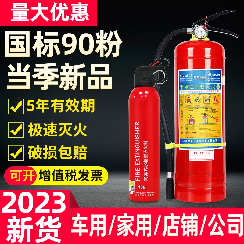 1KG干粉水基灭火家用店用车用工厂商用手提式3L 4KG 消防仓库加厚