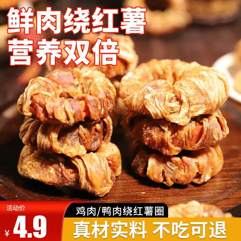 狗狗零食磨牙棒鸡肉鸭肉缠薯圈清热助消化洁齿骨训练奖励咬胶宠物