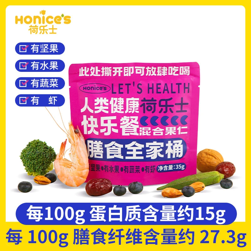 荷乐士膳食全家桶每日坚果水果蔬菜虾仁孕妇儿童零食