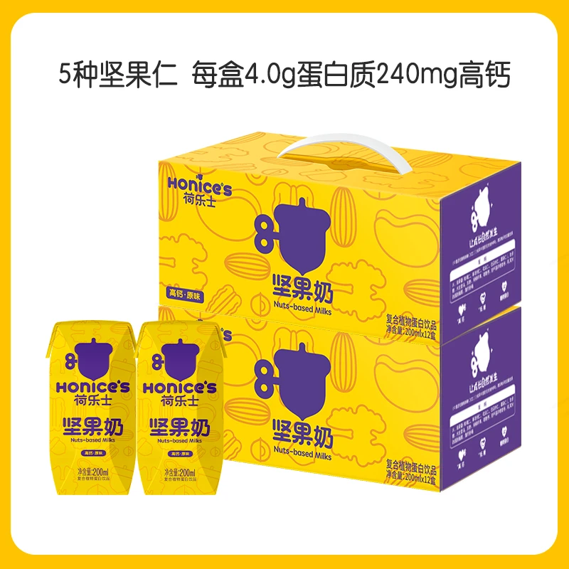 荷乐士喝的每日坚果奶低糖高钙200mLx12盒x2营养箱植物奶饮料整箱