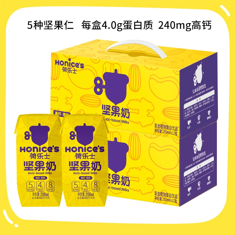 荷乐士每日坚果奶低糖高钙200mLx12盒x2箱孩子开学季营养饮品