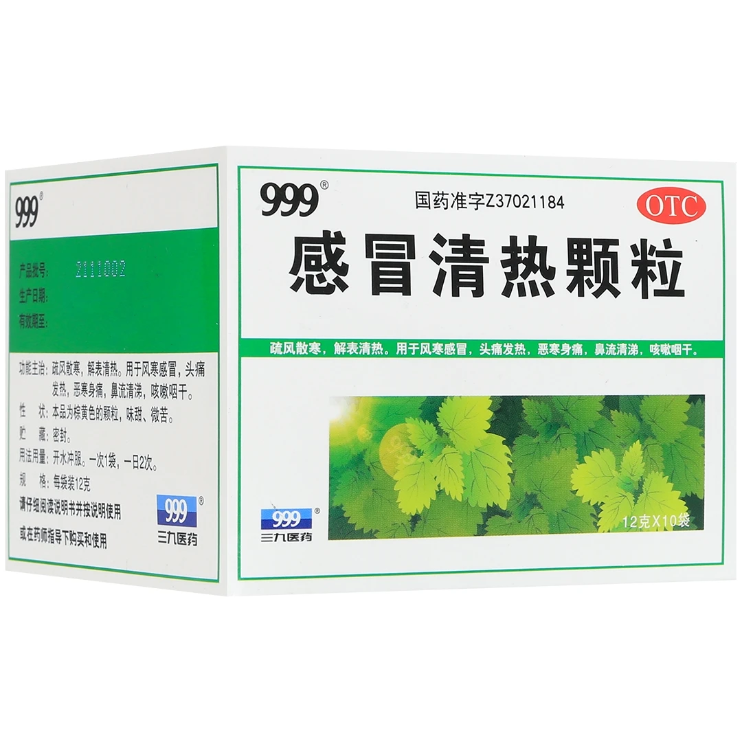 999感冒清热颗粒12g*10袋装 疏风散寒 解表清热