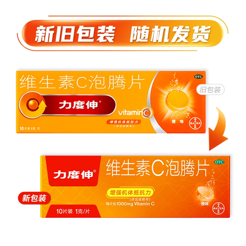 Redoxon/力度伸维生素C泡腾片1g*10片装 增强机体抵抗力