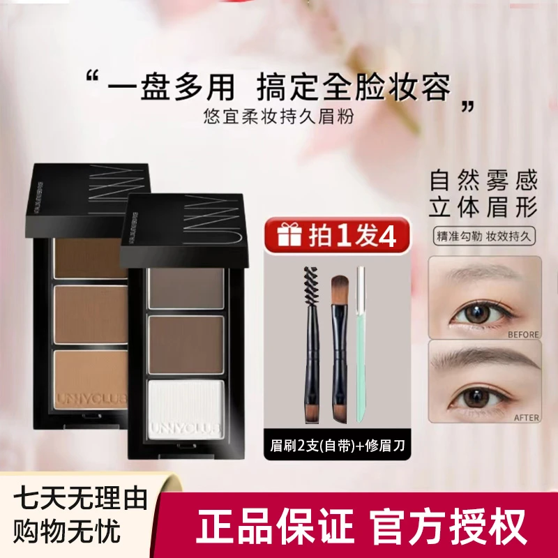 小鱼海棠推荐UNNY三色眉粉防水眉笔眉膏三色盘防汗不掉色画眉修容