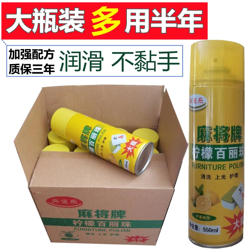 棋牌室麻将清洗剂清洁剂麻将牌专用清洗剂洗麻将的百丽珠柠檬香型