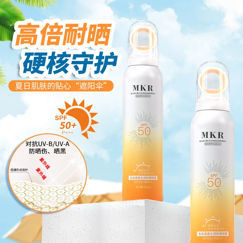 【夏日防晒喷雾】名朵清爽不油腻防晒喷雾持久晒伤防紫外线大容量