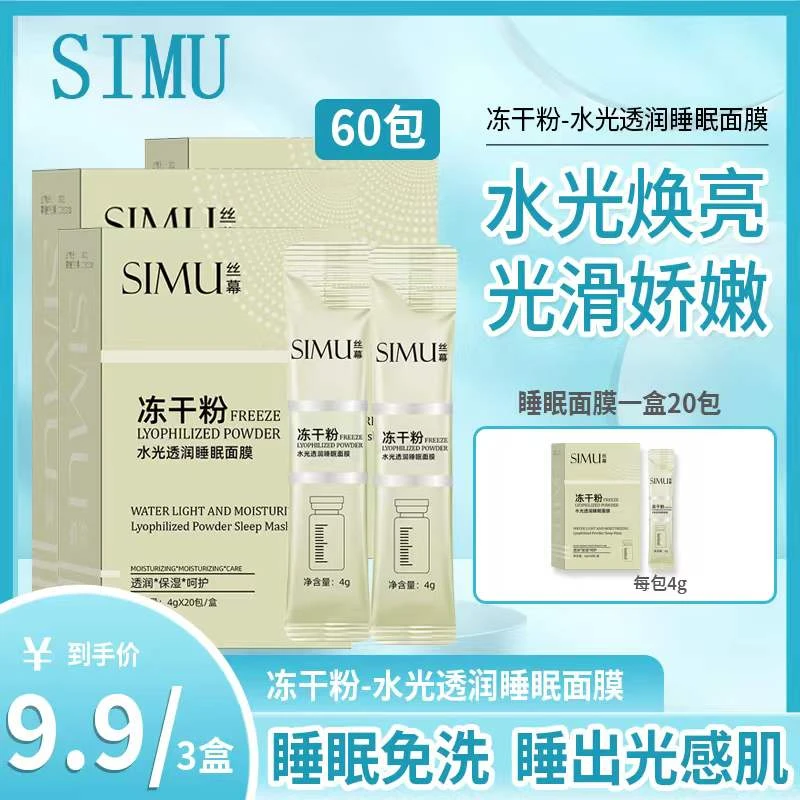 【拍一发三】冻干粉免洗睡眠面膜补水保湿涂抹式面膜丝幕娇嫩通用