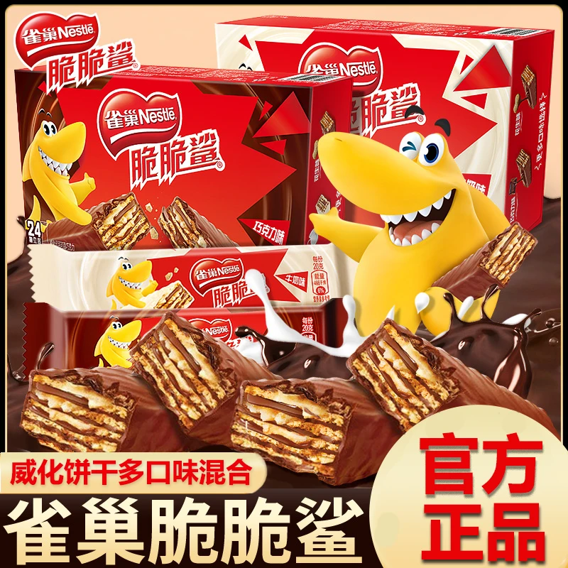 雀巢脆脆鲨巧克力威化饼干青提青梅树莓味网红混合追剧解馋小零食