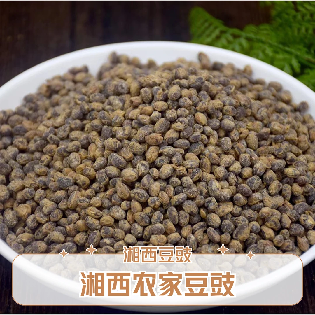 【臭豆豉】湘西农家自制干豆豉