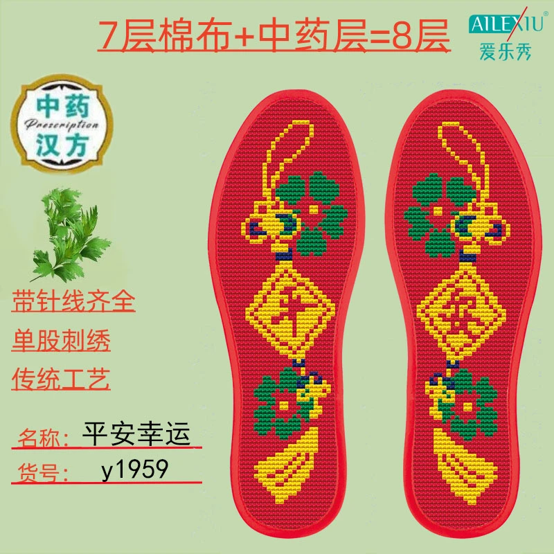 高端8层买1送1双（中药十字绣鞋垫）自己绣手工半成品带针线棉布的